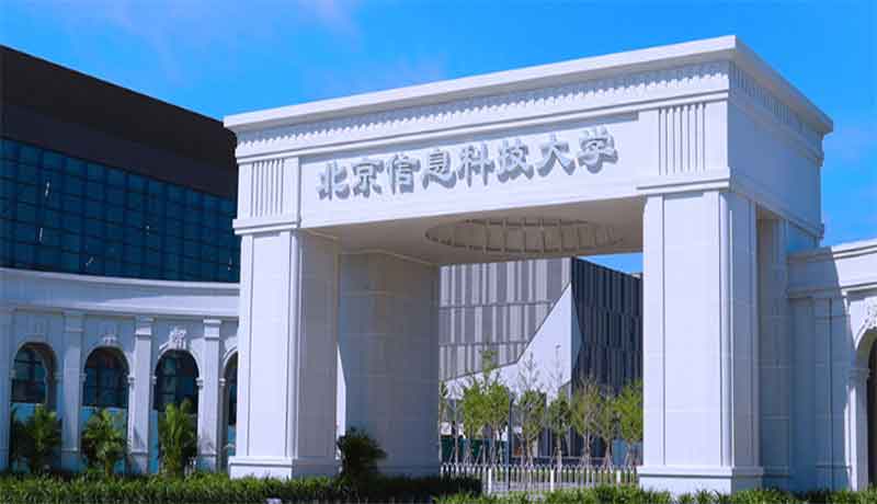 北京信息科技大学